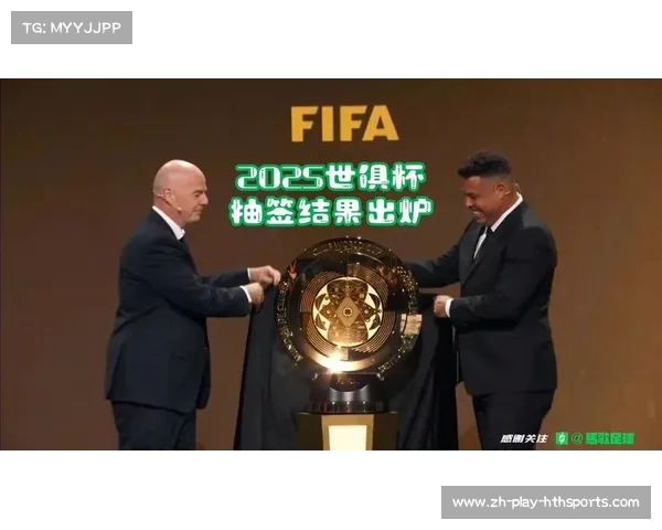 2025年世俱杯中国举办展现足球盛事推动国际交流与体育发展 2025年世俱杯中国举办展现足球盛事推动国际交流与体育发展