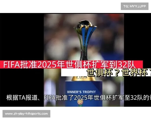 2025年世俱杯欧洲名额分配方案及各队晋级前景分析 2025年世俱杯欧洲名额分配方案及各队晋级前景分析